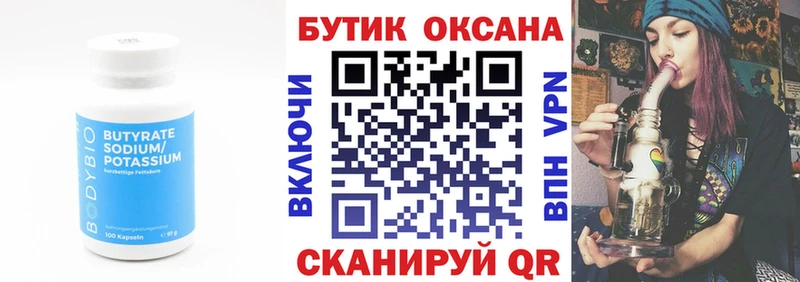 Бутират Butirat  Купить где  Белгород 